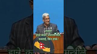 सत्ताबाट बाहिरिएपछि काङ्ग्रेसको आक्रोश #politicsnews #breakingnews #nepalicongress #rameshlekhak