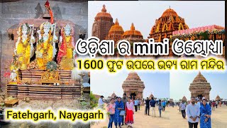 Fatehgarh Ram Mandir | Nayagarh | Mini Ayodhya in Odisha #ram #rammandir #nayagarh #odiavlog