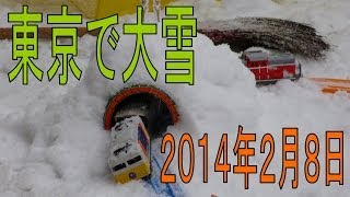 東京に大雪警報！プラレールを走らせました。2014年2月8日