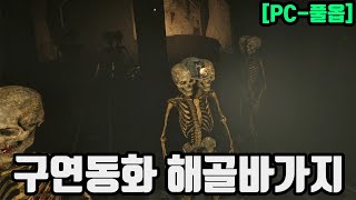 [PC풀옵] 레데리2 - 열 받은 해골바가지 구연동화??