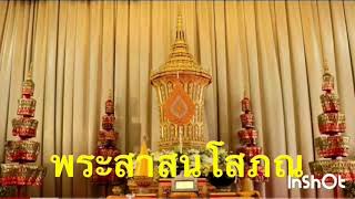 ประวัติพระสาสนโสภณ