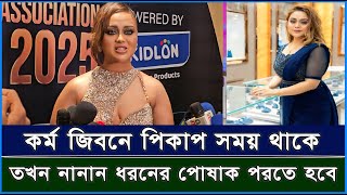 ইভেন্ট ভিত্তিক মেকাপ আমাদের বোঝতে হবে | বারিশা | Barisha Haque | Interview | Rajdhani 24