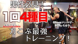 【２分チャレンジ】『男性必見!!上腕二頭筋ダンベルトレーニング』出勤前に力こぶのパンプアップ