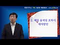 조합 임원 해임 대응 방안 3 17강 재건축재개발강의 제3강좌 ▼설명란 클릭~