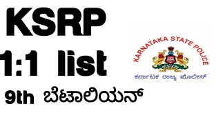 Ksrp 1:1 list out 9th bataliyan #ksrpfinallist2020 #ksrp