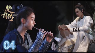 《楚乔传2 》之重生 Princess Agents 4 第四集 星月大婚 楚乔笑道：“别乱想，信的内容是写燕洵已经放下了仇恨，他想通了，原来他真正喜欢的人是元淳