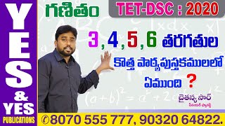 కొత్త పాఠ్యపుస్తకాలలో ఏముంది ? || TET-DSC || YES & YES