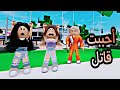 فيلم روبلوكس / أكتشفت حقيقه صديقي في النادي