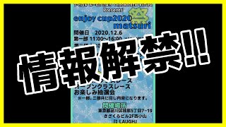 【ミニ四駆】enjoy cup2020 matsuri情報解禁!!【イベント告知】