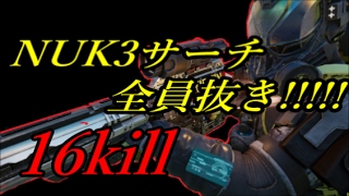 【BO3】NUK3サーチ全員抜き!!!!16Kill【Kuda\u0026SVG】