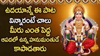 Sharanam Hanumantha - Tuesday Telugu Bhakti Songs | Lord Hanuman Bhakti Songs #DevotionalTime