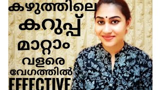 Remove Darkness Around Neck / Super Effective DlY/ Malayali Makeover