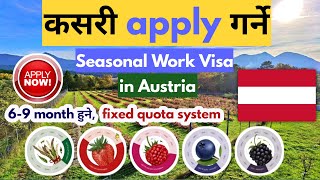 austria work visa for nepali | how to apply austria work visa from nepal | austria kasari jane