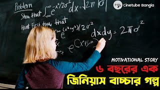 (এক জিনিয়াস বাচ্চা মেয়ের গল্প) Gifted (2017) Movie Explain In Bangla | Motivational Movie Explain