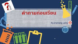 สร้างแบบทดสอบด้วยปุ่มปฏิบัติและสร้างลิงก์เชื่อมโยงชิ้นงานจาก PowerPoint by Aj.onanong udru Ep.13