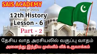 +2 History Lesson-6 Part-2