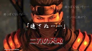 DLC2 猿飛佐助 1周目ノーダメ撃破 / 仁王 (NIOH)