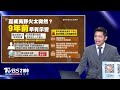 【2100tvbs看世界完整版】夏威夷大火搜完3%已近百死 蘭恩將貫穿日本再往北海道｜tvbs新聞20230814@tvbsnews02