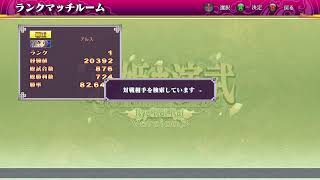 恋姫演武ランクマ steam 20240229