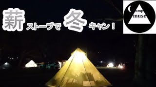 【ソロキャンプ】ならここの里キャンプ場　静岡県掛川市　MCETO　ワンポールテント　煙突窓　スカート　薪ストーブ　静岡おでん　五平餅　朝ラーメン　しばちゃんランチマーケット　ソフトクリーム