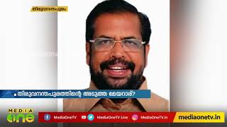 'ബ്രോ' നിയമസഭയിലേക്ക് പോയി; തിരുവനന്തപുരത്ത് പുതിയ മേയര്‍ വേണം