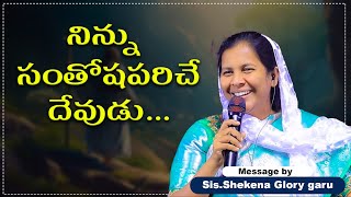 నిన్ను సంతోషపరిచే దేవుడు! | God Wants People To Be Saved | Motivational Video | Shekena Glory Caleb