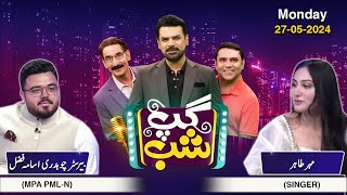 Gup Shab | Full Program | Usama Fazal & Mehr Tahir | Iftikhar Thakur | Vasay Ch | SAMAA TV