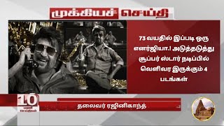 73 வயதில் இப்படி ஒரு எனர்ஜியா.! அடுத்தடுத்து சூப்பர் ஸ்டார் நடிப்பில் 4 | coolie | rajinikanth