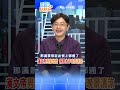 shorts 漢文帝最愛男寵鄧通，為皇上「舔痔」卻得罪太子晚景清涼！【健康點點名】