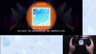 【ユメステ】君というメソッドへ【HARD 15】【ALL PERFECT】【譜面保管庫】【親指】【ワールドダイスター 夢のステラリウム】