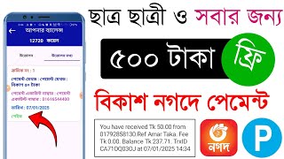 ছাত্র ছাত্রী ও সবার জন্য ফ্রি | 1 দিনে = $5 ডলার😱 | Online income 2024 | Free Student Jobs bd 2024