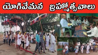 నల్లచెరువు యోగివేమన స్వామి బ్రహ్మోత్సవాలు ప్రారంభం