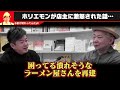 ひろゆき餃子事件後の店主の現在がヤバい事について解説します。三浦瑠麗とルフィ兼近は捕まる？今後は●●ユーチューバが来ます