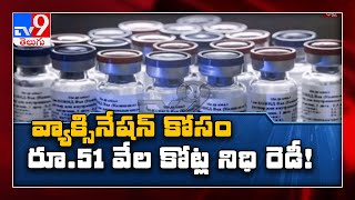 India sets aside $7 billion to vaccinate its population : Sources - TV9