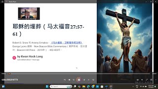 185.主耶稣基督的埋葬 马太福音27：57-61 关福龙传道