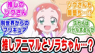 【プリキュア】映画宣伝回のソラちゃんが楽しみすぎる！！【ネットの反応集】