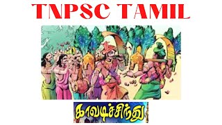 காவடிச்சிந்து -(11th new )