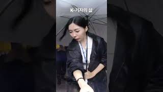 K-인턴기자의 삶.