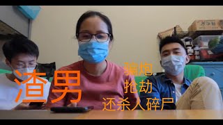 深圳凶宅之失足妇女碎尸案