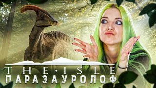 ВЫЖИВАЮ ТРАВОЯДНЫМ: ПАРАЗАУРОЛОФ ► The ISLE ► ВЫЖИВАНИЕ