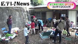 【みんなで集まり話す！新たな場】３か月で２００か所