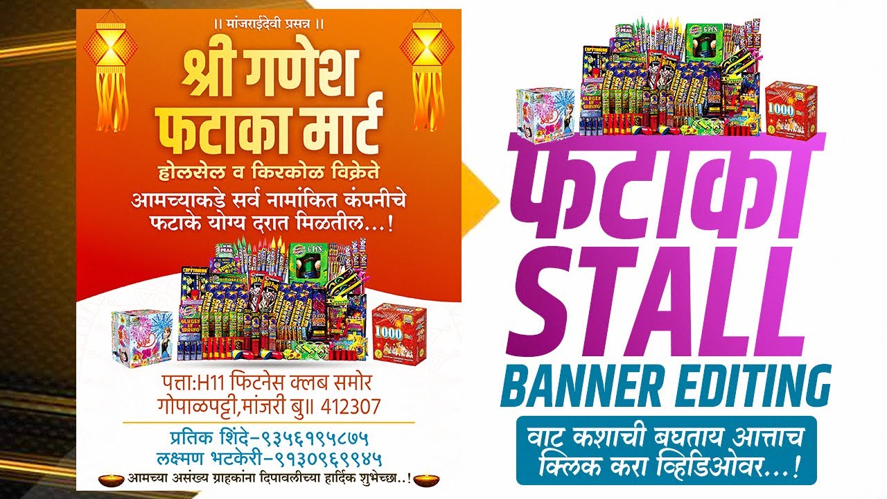 Fataka Shop Banner Editing | फटाका शॉप बॅनर एडिटिंग | Fataka Mart ...