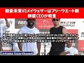 【体重制限なし】朝倉未来vsメイウェザー《rizin.38》