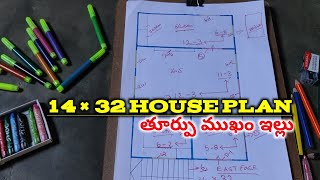 14×32 తూర్పు ముఖం ఇంటి ప్లాన్ - Low Budget House Plan in Telugu,448sqfts