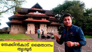 ഇമ്പടെ തൃശ്ശൂര്... Part - 1 /തൃശൂർ തേക്കിൻകാട് മൈതാനം // Thrissur thekkinkaadu   /AJU'S WORLD