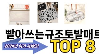 가장 많이 팔린 빨아쓰는규조토발매트 추천 TOP 8 가격, 후기 구매처 안내