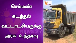 செம்மண் கடத்தல் வட்டாட்சியருக்கு அரசு உத்தரவு | Madras High Court