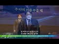 주 나의 이름 부를 때 김형진 22.07.31 성락교회 sungrak church