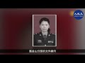 字幕 舊金山中領館也被揭露，窩藏遭fbi通緝的中共軍方研究人員 香港大紀元新唐人聯合新聞頻道