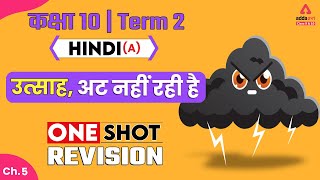 Utsah At Nahi Rahi Hai Class 10 One Shot | Term 2 Exam | Class 10 Hindi Chapter 5 | Explanation